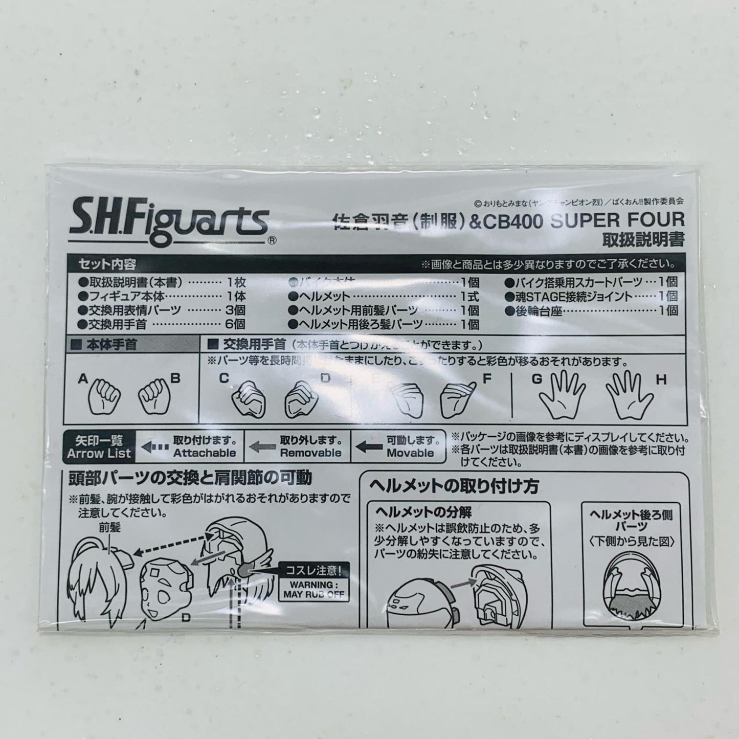 【中古】 S.H.Figuarts佐倉羽音(制服)&CB400SUPERFOUR「ばくおん!!」【フィギュア】