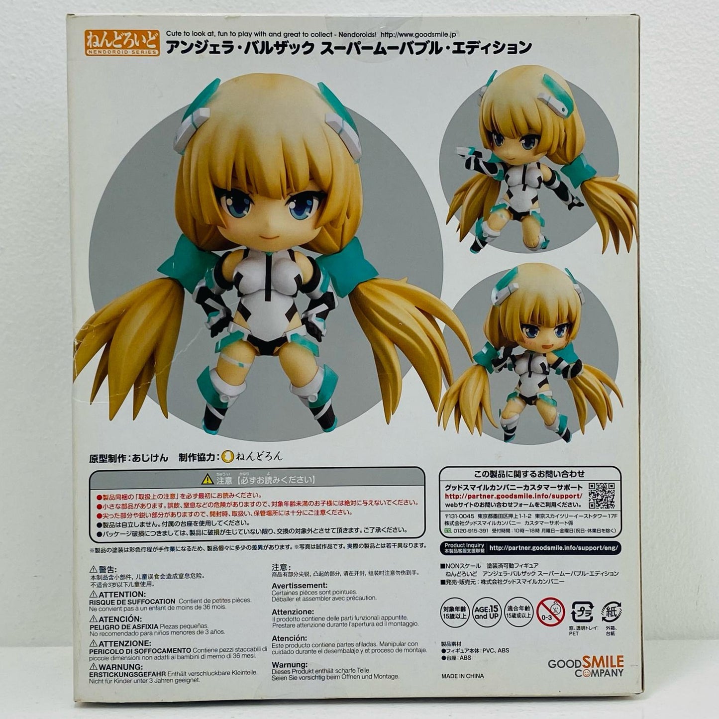 【中古】 ねんどろいどアンジェラ・バルザック「楽園追放-ExpelledfromParadise-」【フィギュア】【飾磨店】