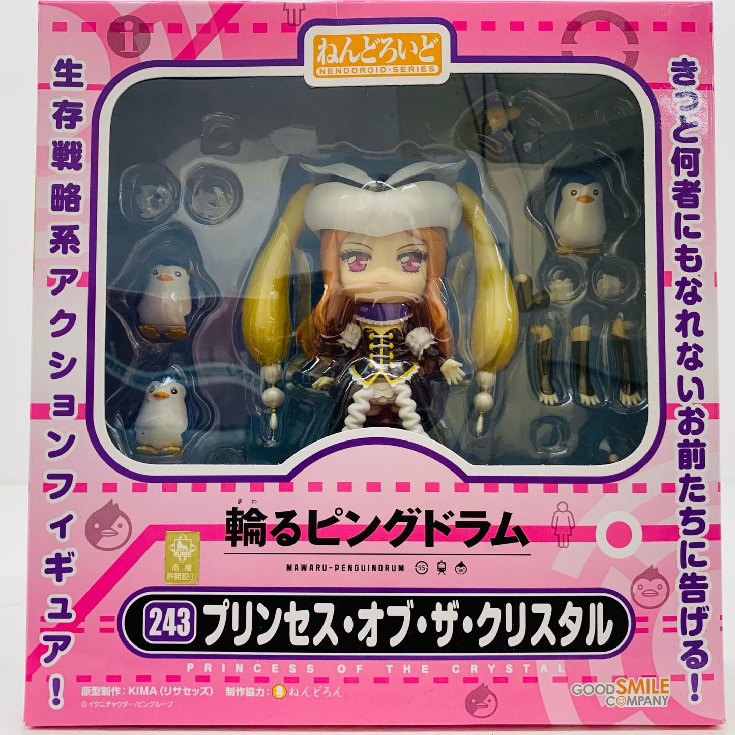 【中古】 ねんどろいどプリンセス・オブ・ザ・クリスタル「輪るピングドラム」【フィギュア】【飾磨店】