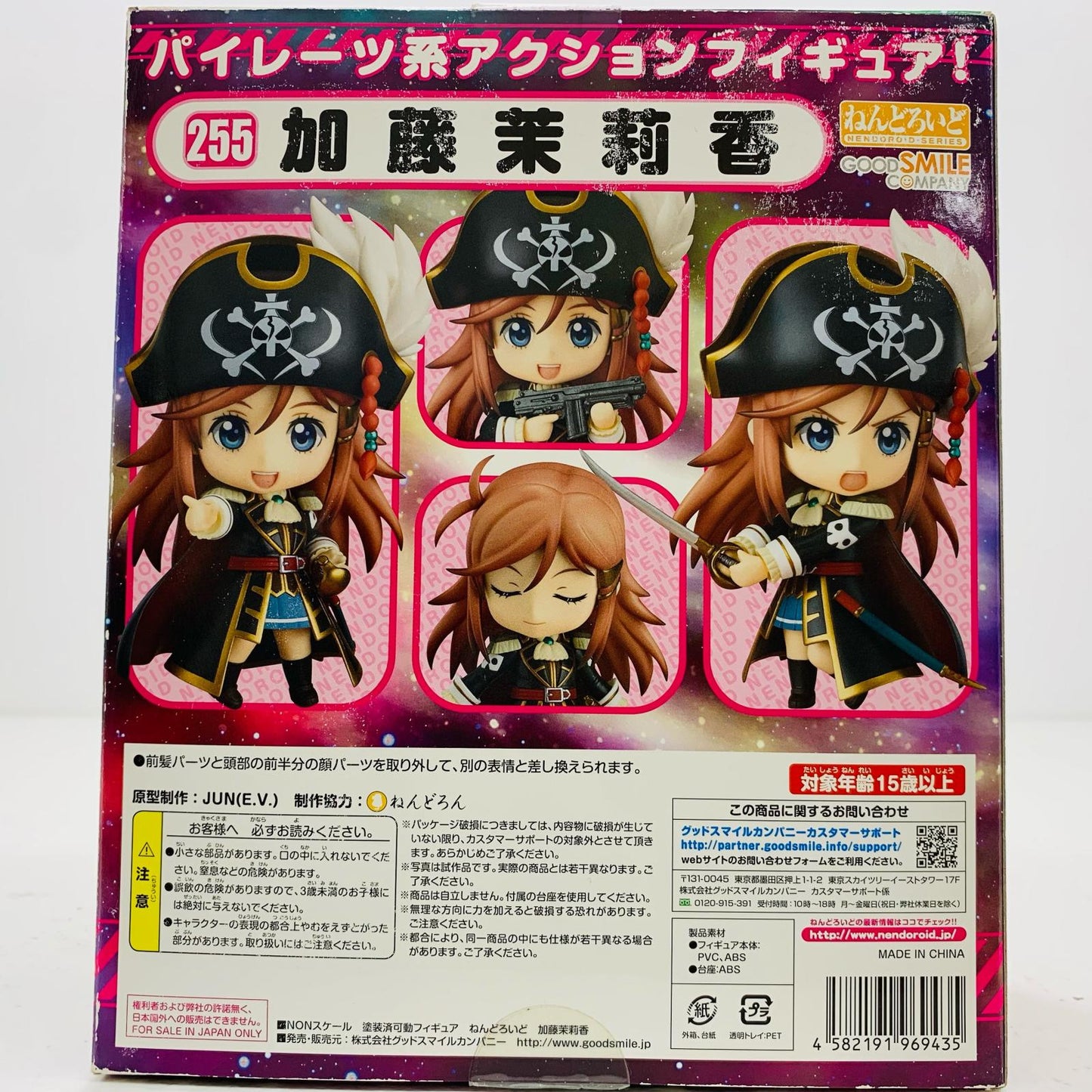【中古】 ねんどろいど加藤茉莉香「モーレツ宇宙海賊」【フィギュア】【飾磨店】