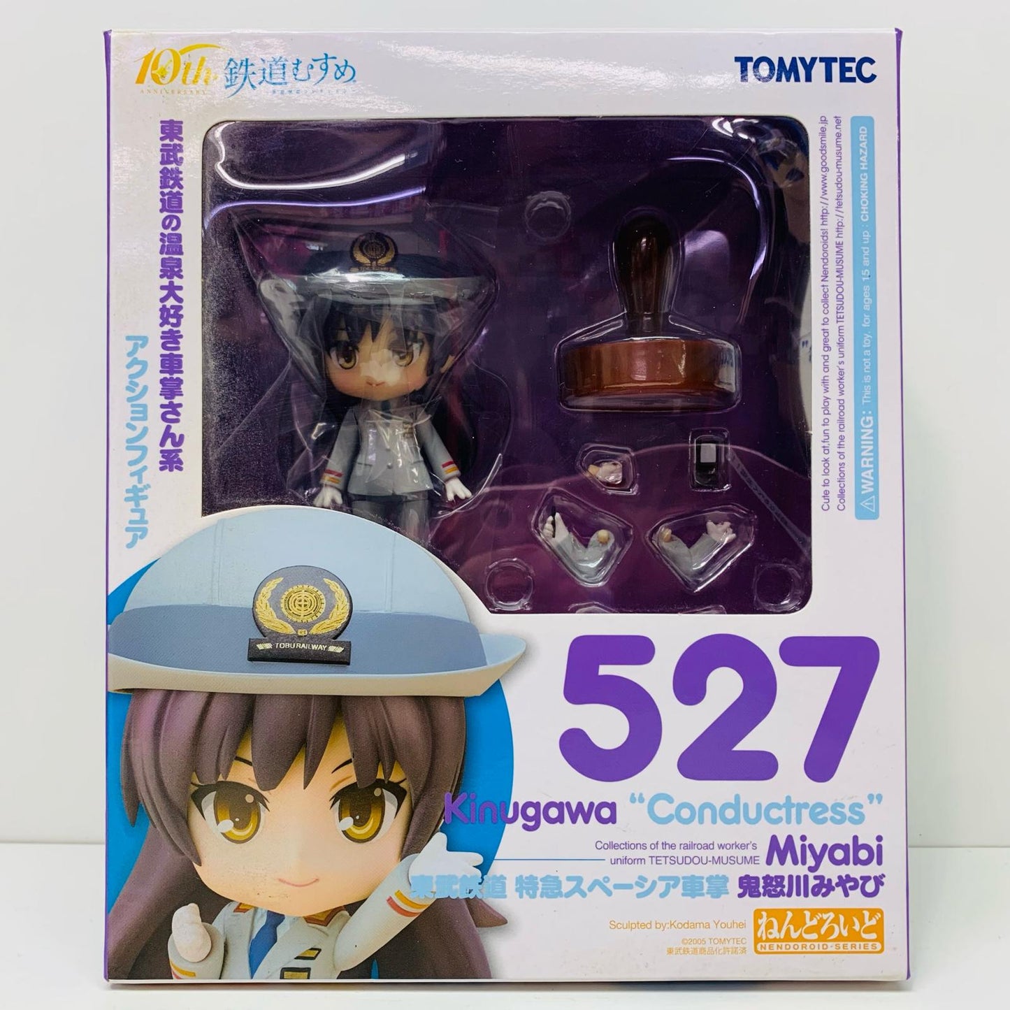 【中古】 ねんどろいど鬼怒川みやび「鉄道むすめ」【フィギュア】