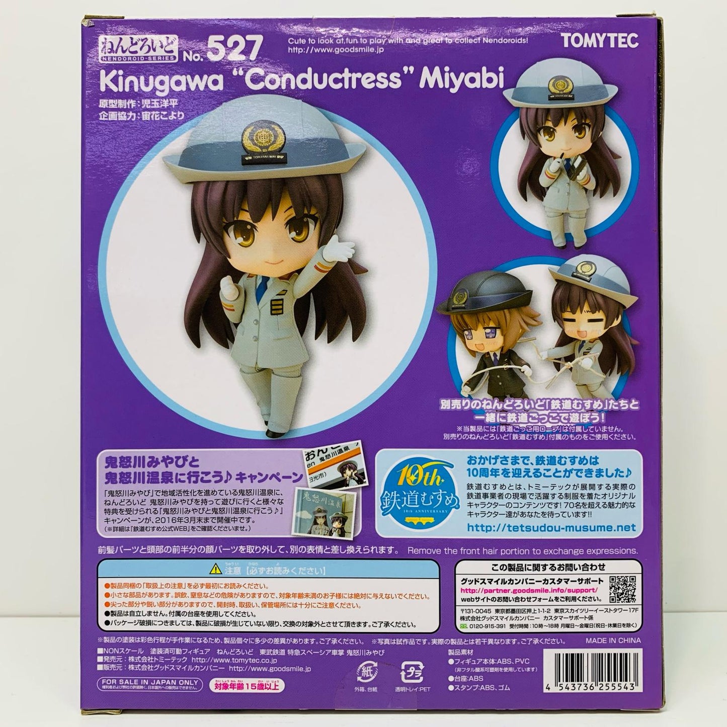 【中古】 ねんどろいど鬼怒川みやび「鉄道むすめ」【フィギュア】