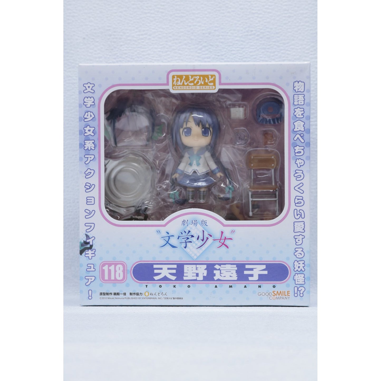 【中古】 劇場版”文学少女” フィギュア 天野遠子 ねんどろいど【フィギュア】【飾磨店】