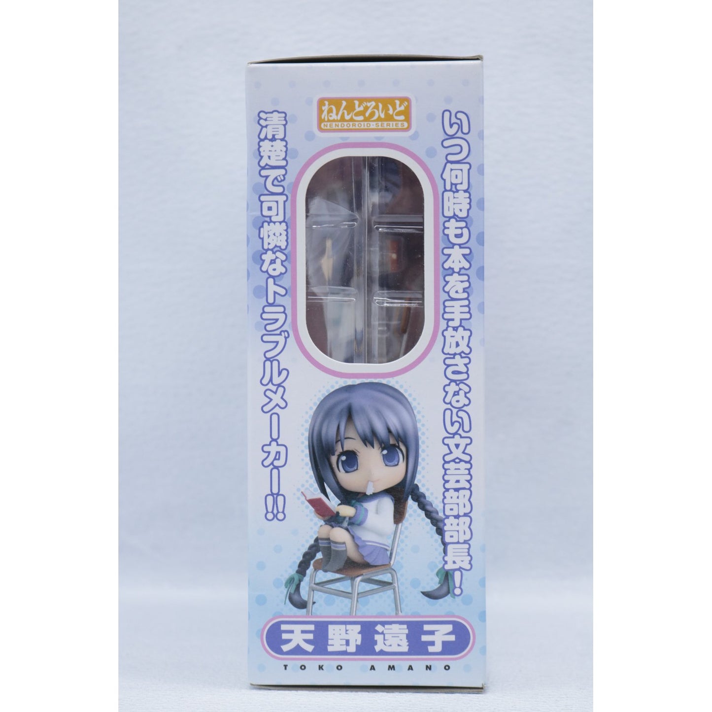 【中古】 劇場版”文学少女” フィギュア 天野遠子 ねんどろいど【フィギュア】【飾磨店】
