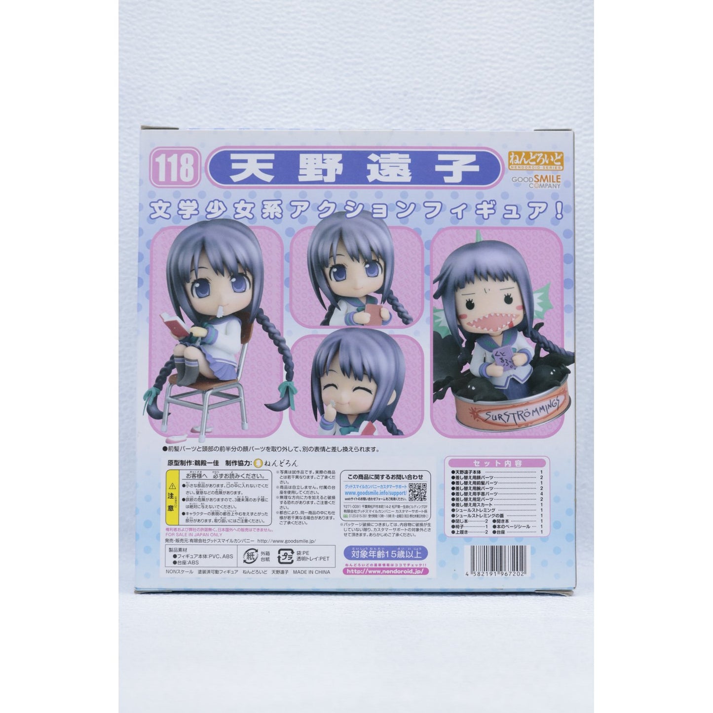 【中古】 劇場版”文学少女” フィギュア 天野遠子 ねんどろいど【フィギュア】【飾磨店】