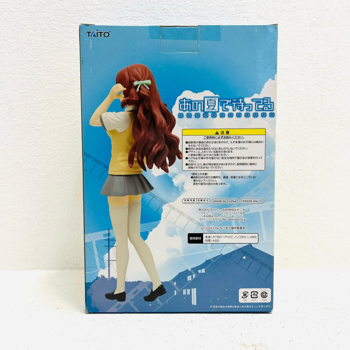 フィギュア 北原美桜「あの夏で待ってる」フィギュアvol.2 北原美桜【フィギュア】【加古川物流】