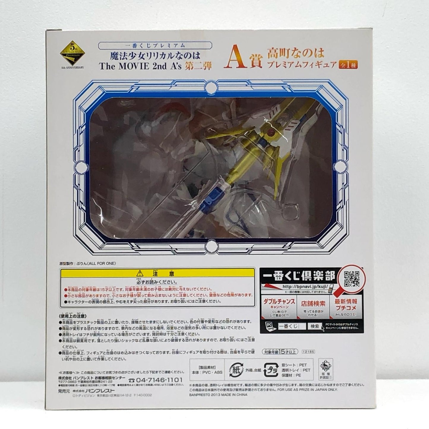【中古】 高町なのは「一番くじプレミアム魔法少女リリカルなのはTheMOVIE2ndA’s第二弾」A賞プレミアムフィギュア【フィギュア】【加古川物流】