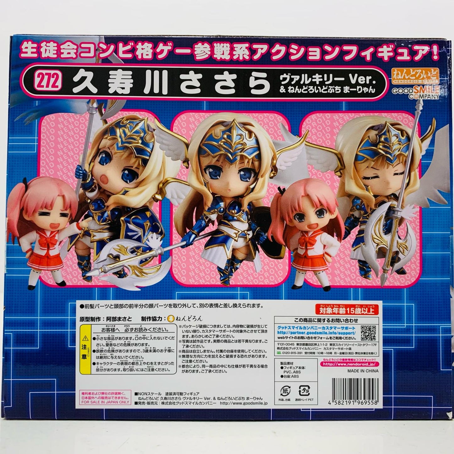 【中古】 AQUAPAZZA フィギュア 久寿川ささら ねんどろいど ヴァルキリーver.&ぷちまーりゃん【フィギュア】【飾磨店】