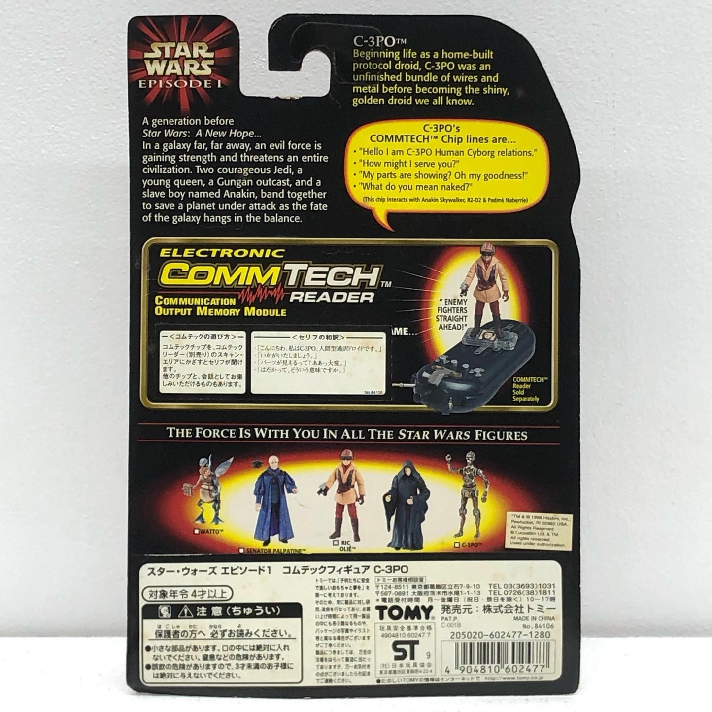 【中古】 C-3PO「スター・ウォーズエピソード1/ファントム・メナス」コムテックベーシックフィギュア【フィギュア】【加古川物流】
