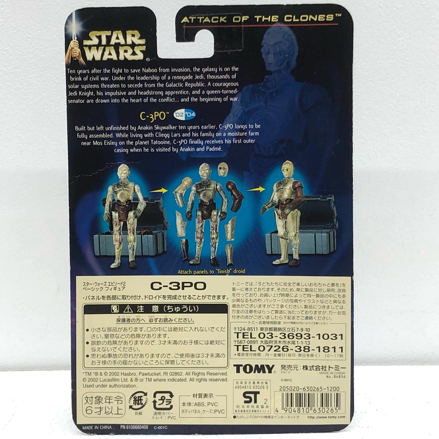 【中古】 C-3PO「スター・ウォーズエピソード2/クローンの攻撃」ベーシックフィギュア【フィギュア】【加古川物流】