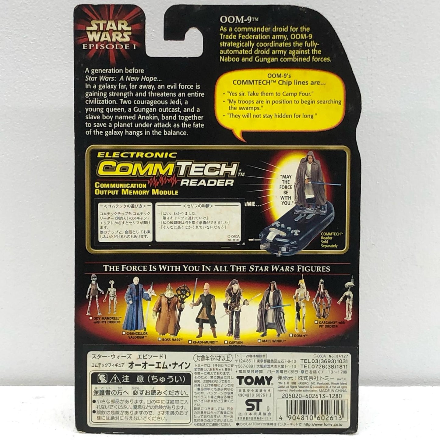【中古】 OOM-9「スター・ウォーズ/エピソード1ファントム・メナス」コムテックフィギュア【フィギュア】【加古川物流】
