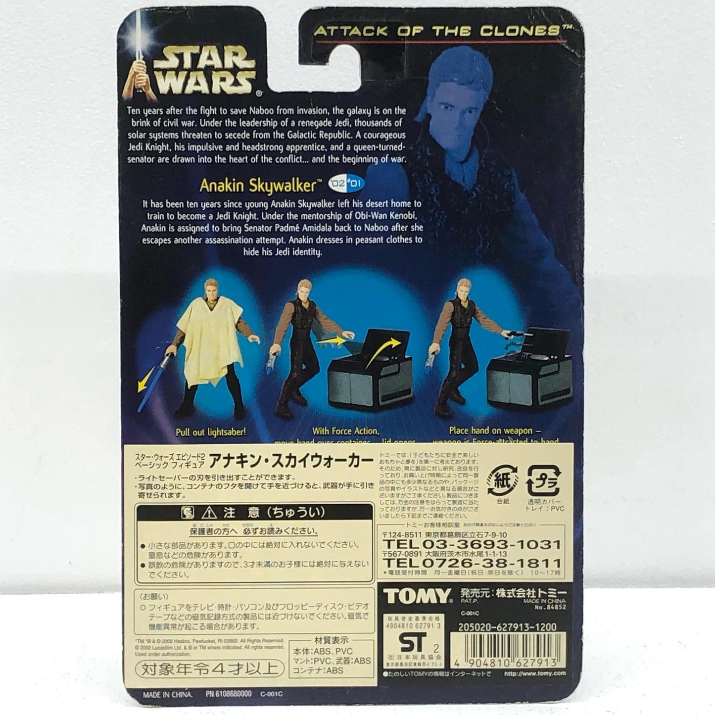 【中古】 アナキン・スカイウォーカー「スター・ウォーズエピソード2/クローンの攻撃」ベーシックフィギュア【フィギュア】【加古川物流】