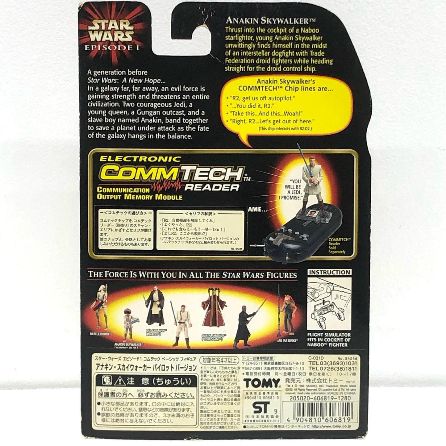 【中古】 アナキン・スカイウォーカーパイロットバージョン「スター・ウォーズエピソード1/ファントム・メナス」コムテックベーシックフィギュア【フィギュア】【加古川物流】