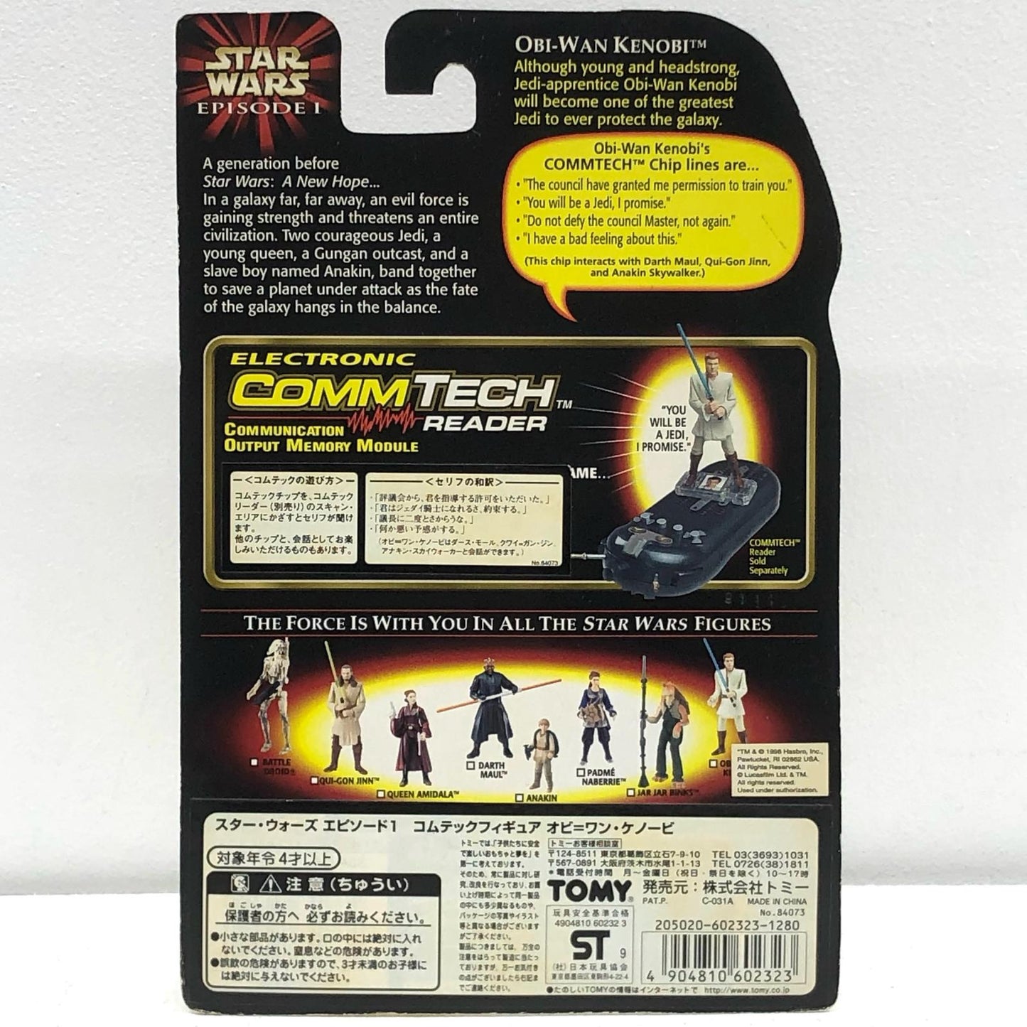 【中古】 オビ=ワン・ケノービ「スター・ウォーズエピソード1/ファントム・メナス」コムテックベーシックフィギュア【フィギュア】【加古川物流】
