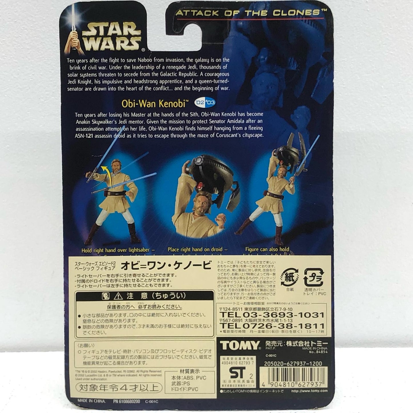 【中古】 オビ=ワン・ケノービ「スター・ウォーズエピソード2/クローンの攻撃」ベーシックフィギュア【フィギュア】【加古川物流】