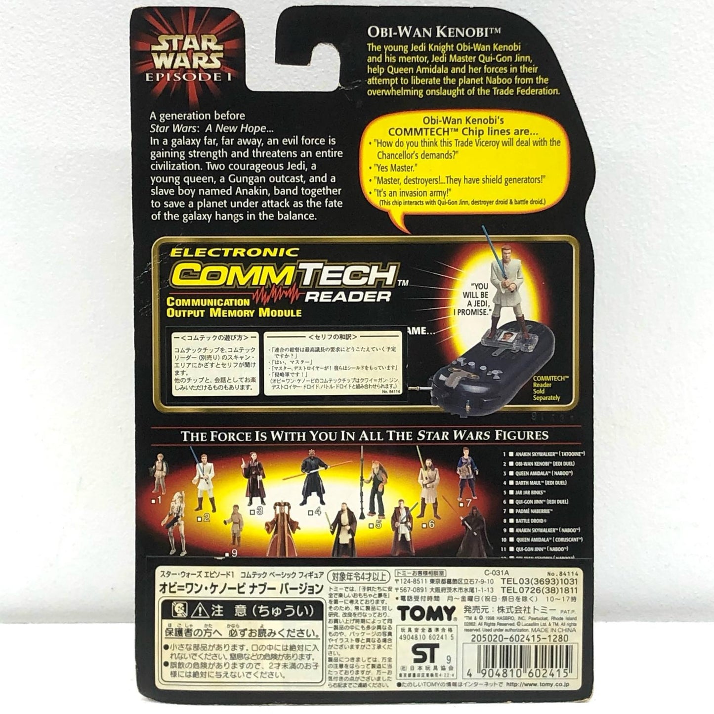 【中古】 オビ=ワン・ケノービナブーバージョン「スター・ウォーズエピソード1/ファントム・メナス」コムテックベーシックフィギュア【フィギュア】【加古川物流】