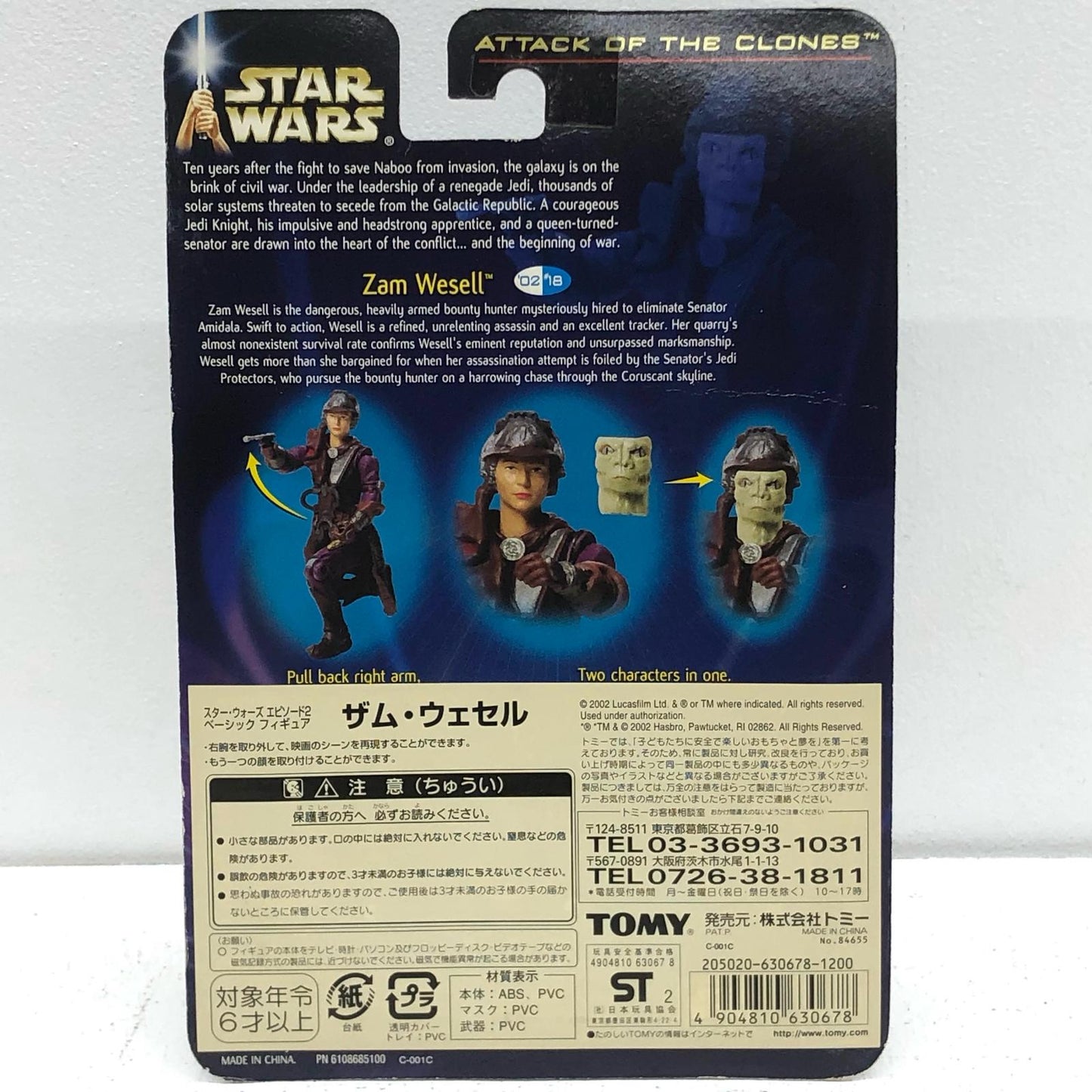 【中古】 ザム・ウェセル「スター・ウォーズエピソード2/クローンの攻撃」ベーシックフィギュア【フィギュア】【加古川物流】