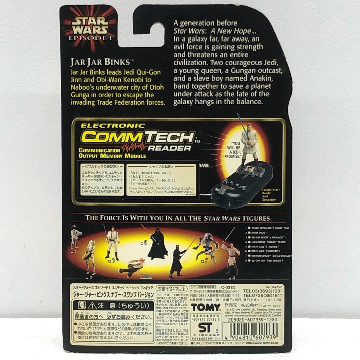 【中古】 ジャー・ジャー・ビンクスナブー・スワンプバージョン「スター・ウォーズエピソード1/ファントム・メナス」コムテックベーシックフィギュア【フィギュア】【加古川物流】