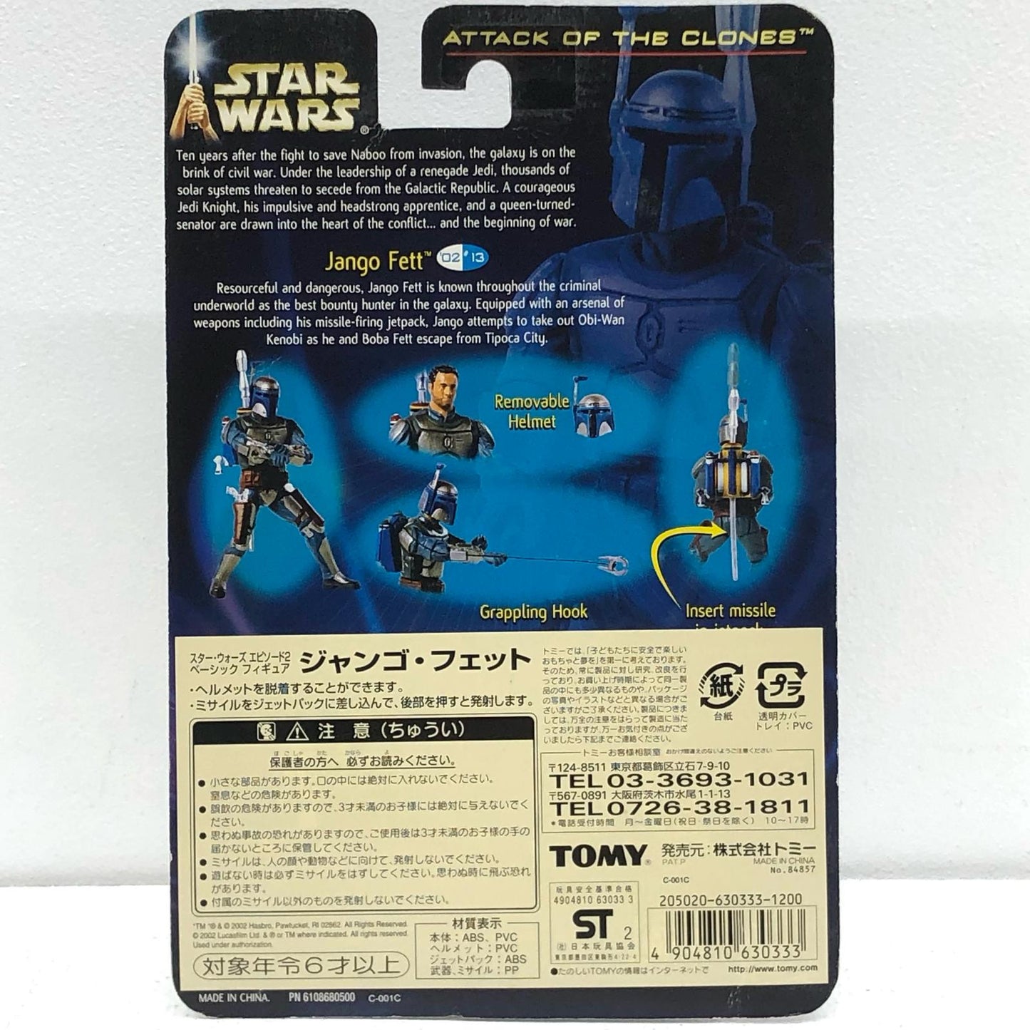 【中古】 ジャンゴ・フェットカミーノエスケープバージョン「スター・ウォーズエピソード2/クローンの攻撃」ベーシックフィギュア【フィギュア】【加古川物流】
