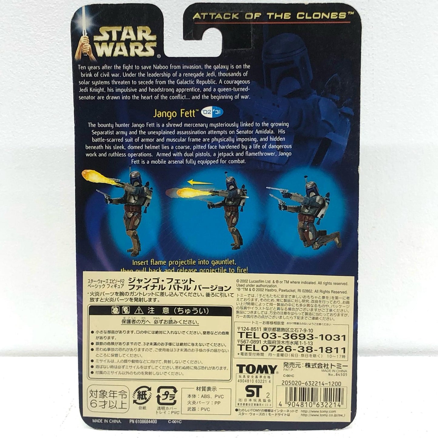 【中古】 ジャンゴ・フェットファイナルバトルバージョン「スター・ウォーズエピソード2/クローンの攻撃」ベーシックフィギュア【フィギュア】【加古川物流】
