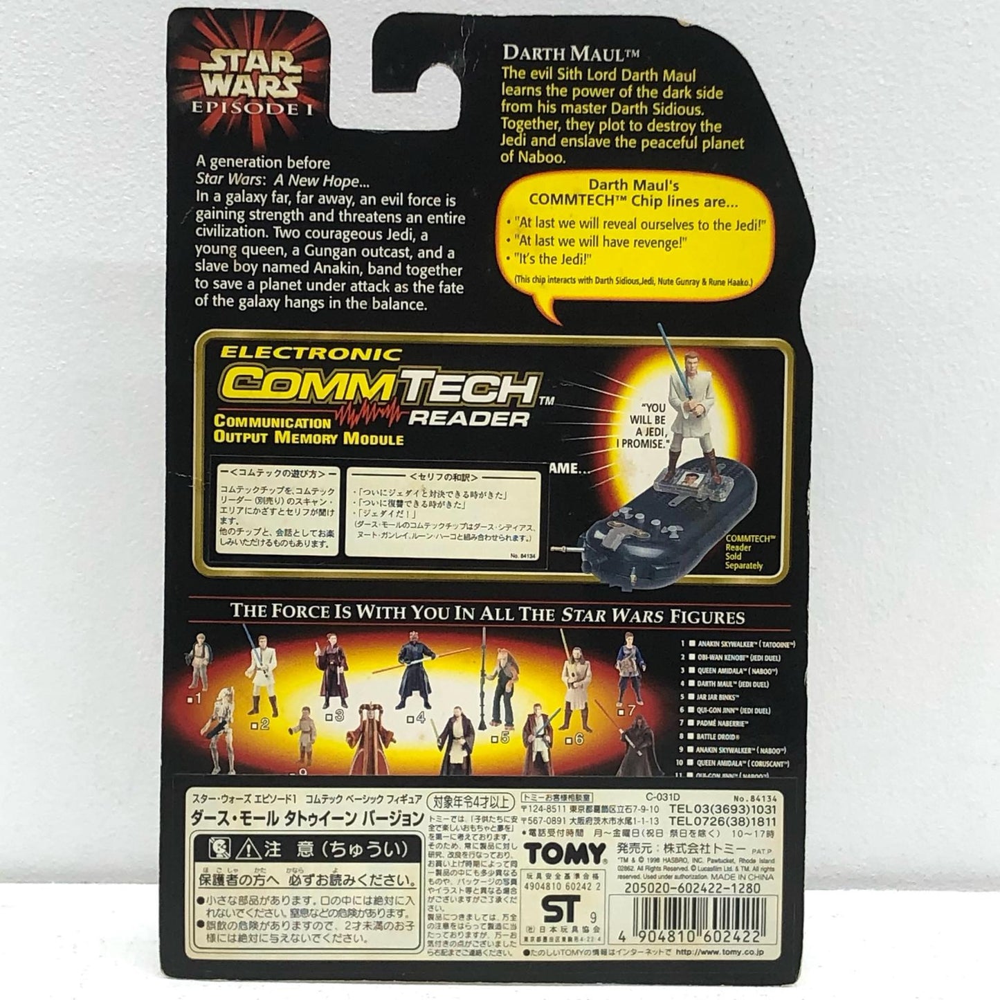 【中古】 ダース・モールタトゥイーンバージョン「スター・ウォーズエピソード1/ファントム・メナス」コムテックベーシックフィギュア【フィギュア】【加古川物流】