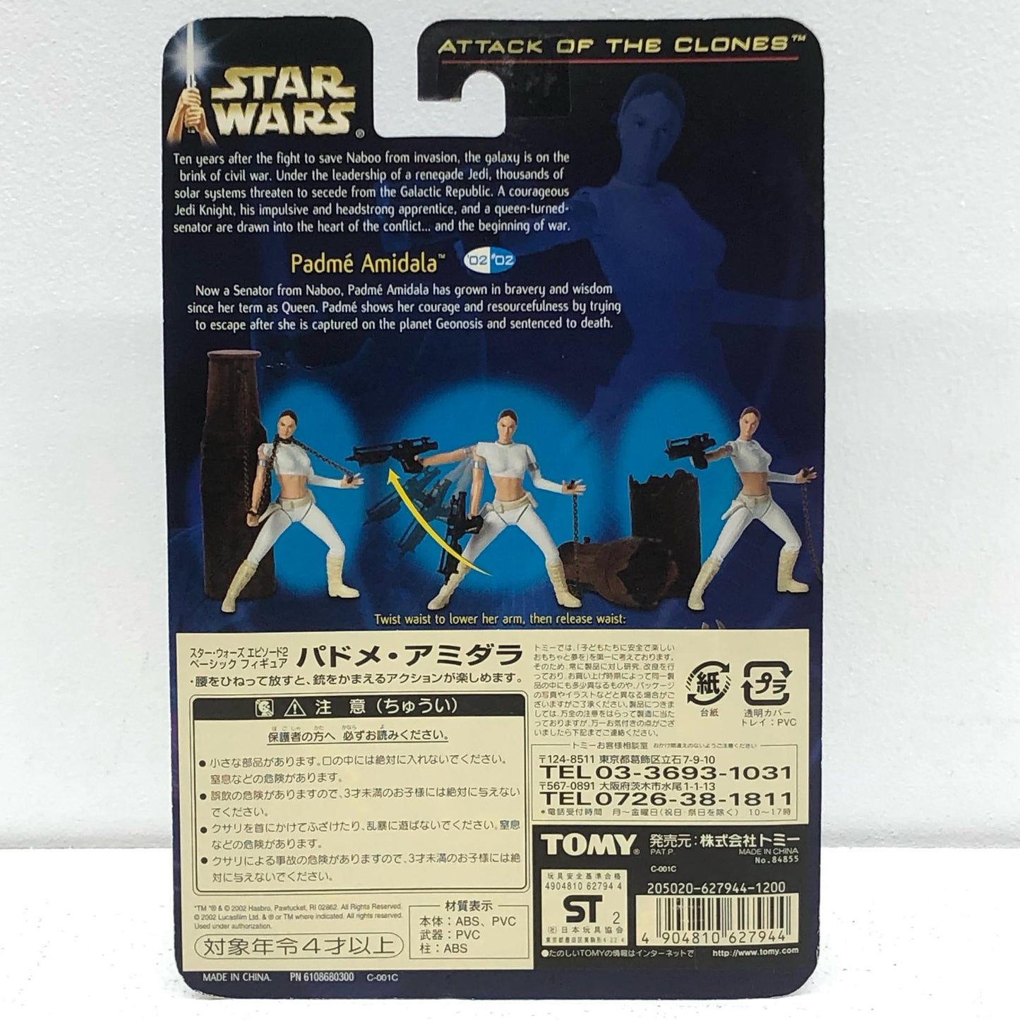 【中古】 パドメ・アミダラ「スター・ウォーズエピソード2/クローンの攻撃」ベーシックフィギュア【フィギュア】【加古川物流】