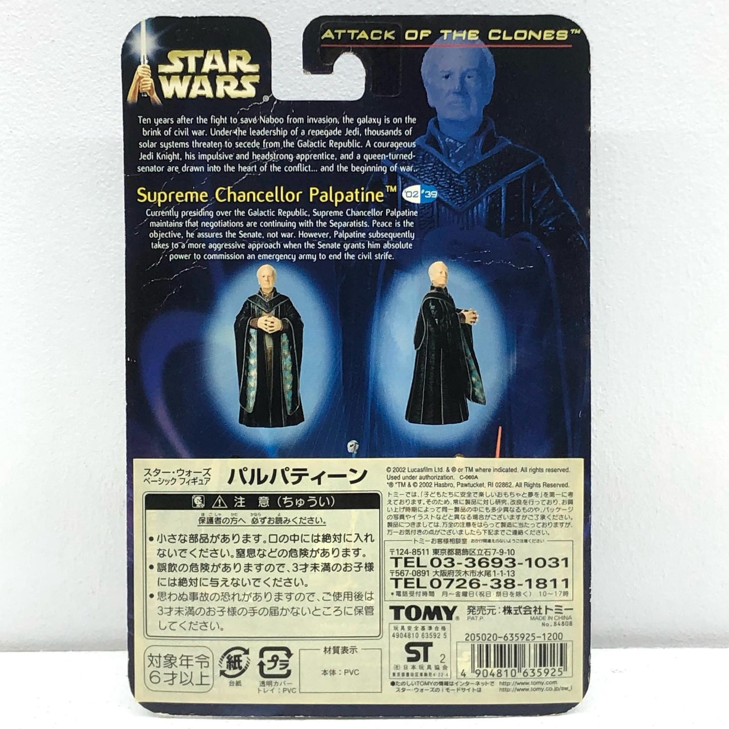 【中古】 パルパティーン「スター・ウォーズエピソード2/クローンの攻撃」ベーシックフィギュア【フィギュア】【加古川物流】
