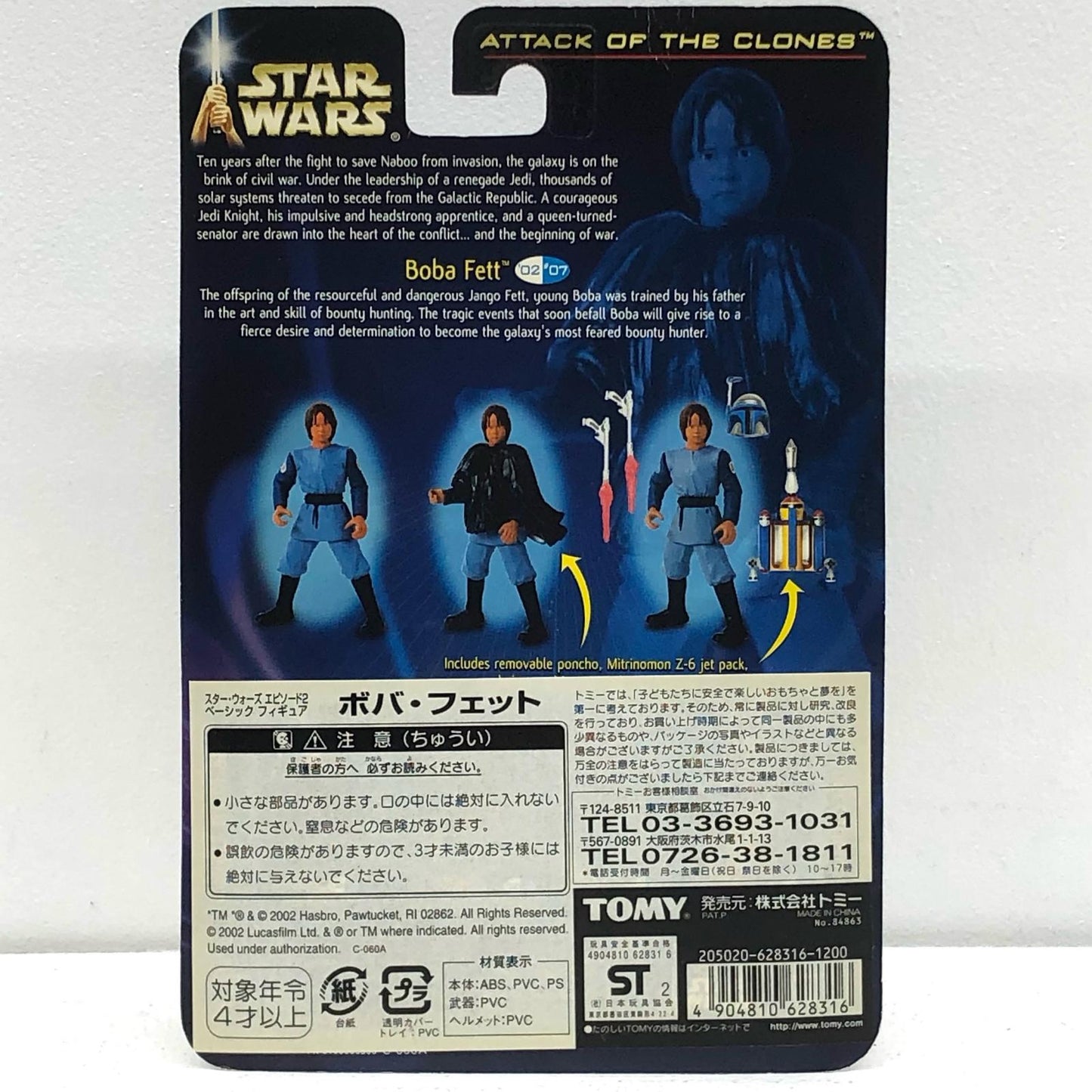 【中古】 ボバ・フェット「スター・ウォーズエピソード2/クローンの攻撃」ベーシックフィギュア【フィギュア】【加古川物流】
