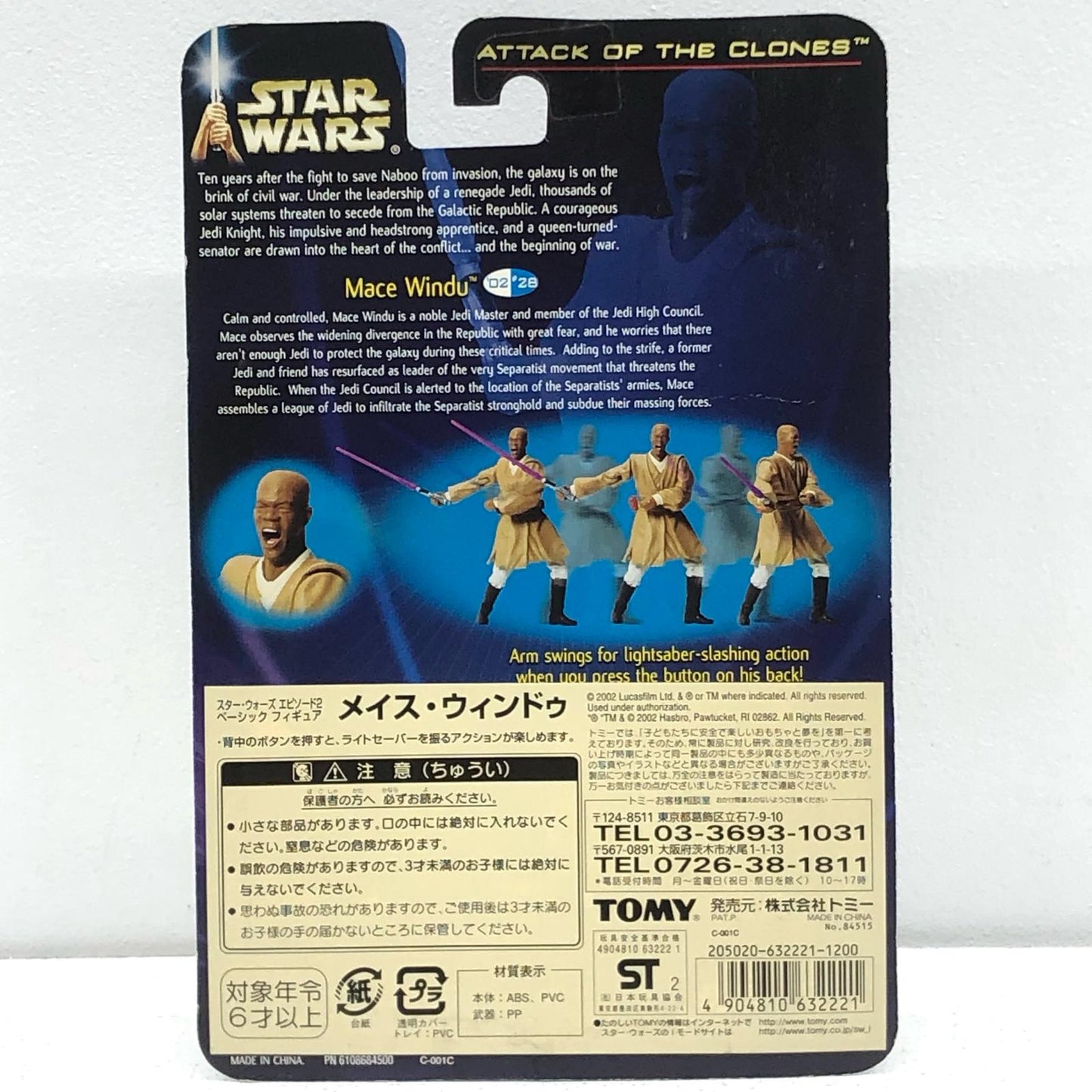 【中古】 メイス・ウィンドゥ「スター・ウォーズエピソード2/クローンの攻撃」ベーシックフィギュア【フィギュア】【加古川物流】
