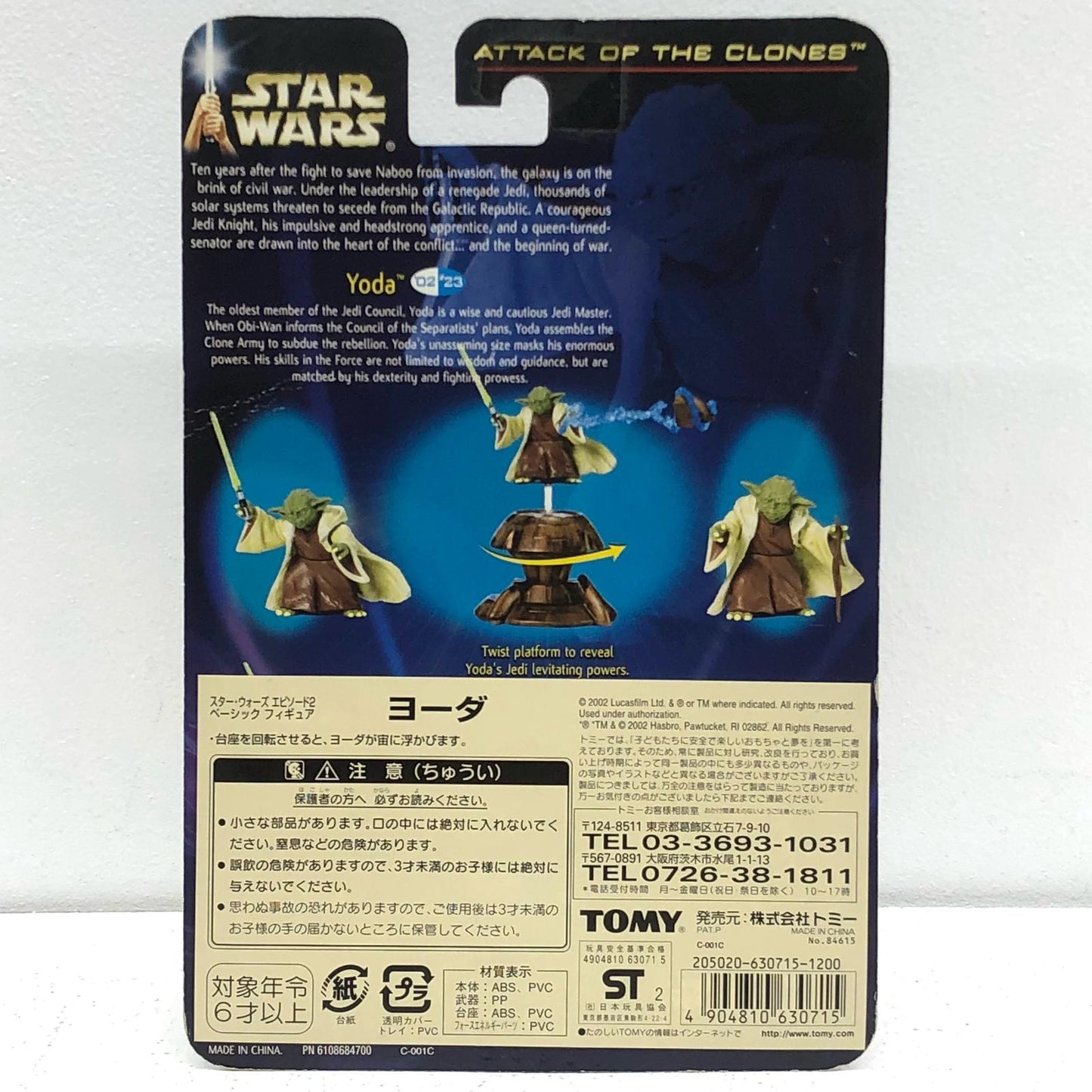 【中古】 ヨーダ「スター・ウォーズエピソード2/クローンの攻撃」ベーシックフィギュア【フィギュア】【加古川物流】
