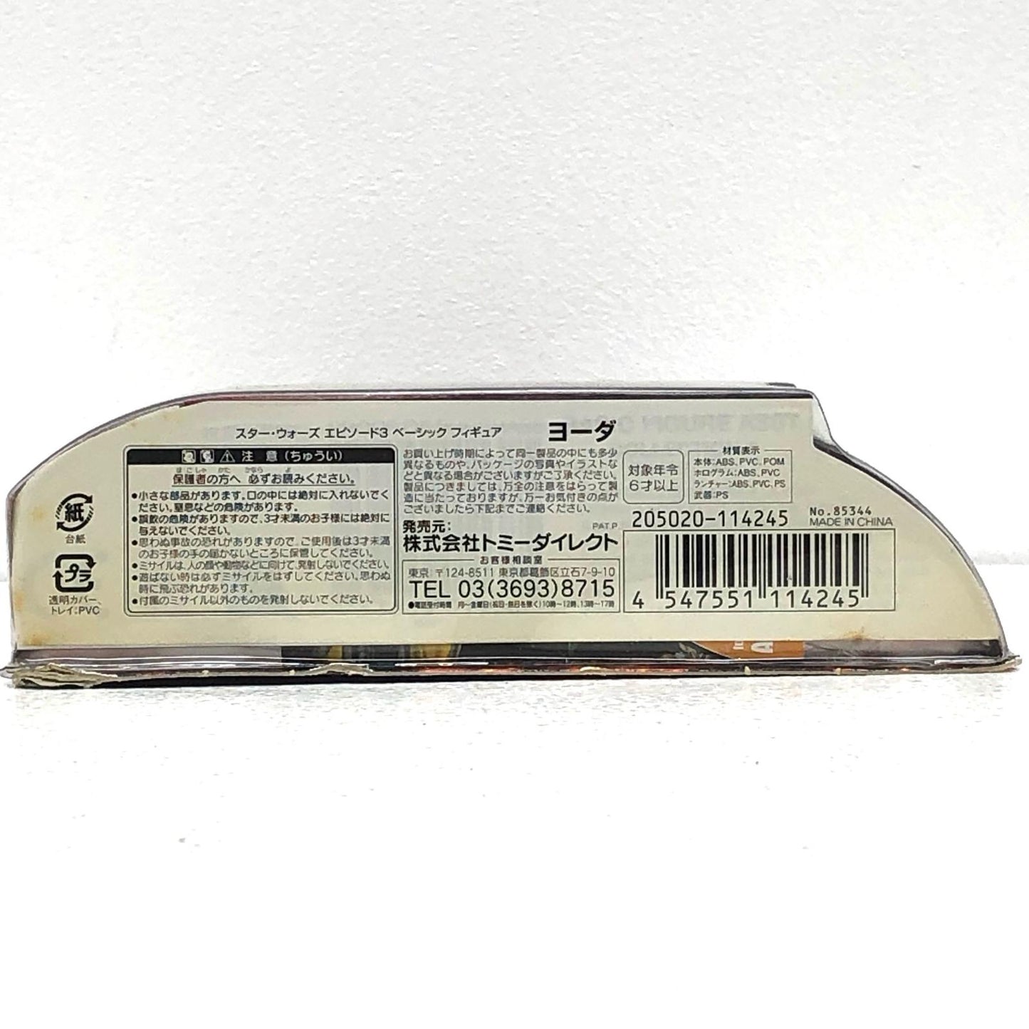 【中古】 ヨーダ「スター・ウォーズエピソード3/シスの復讐」ベーシックフィギュア【フィギュア】【加古川物流】