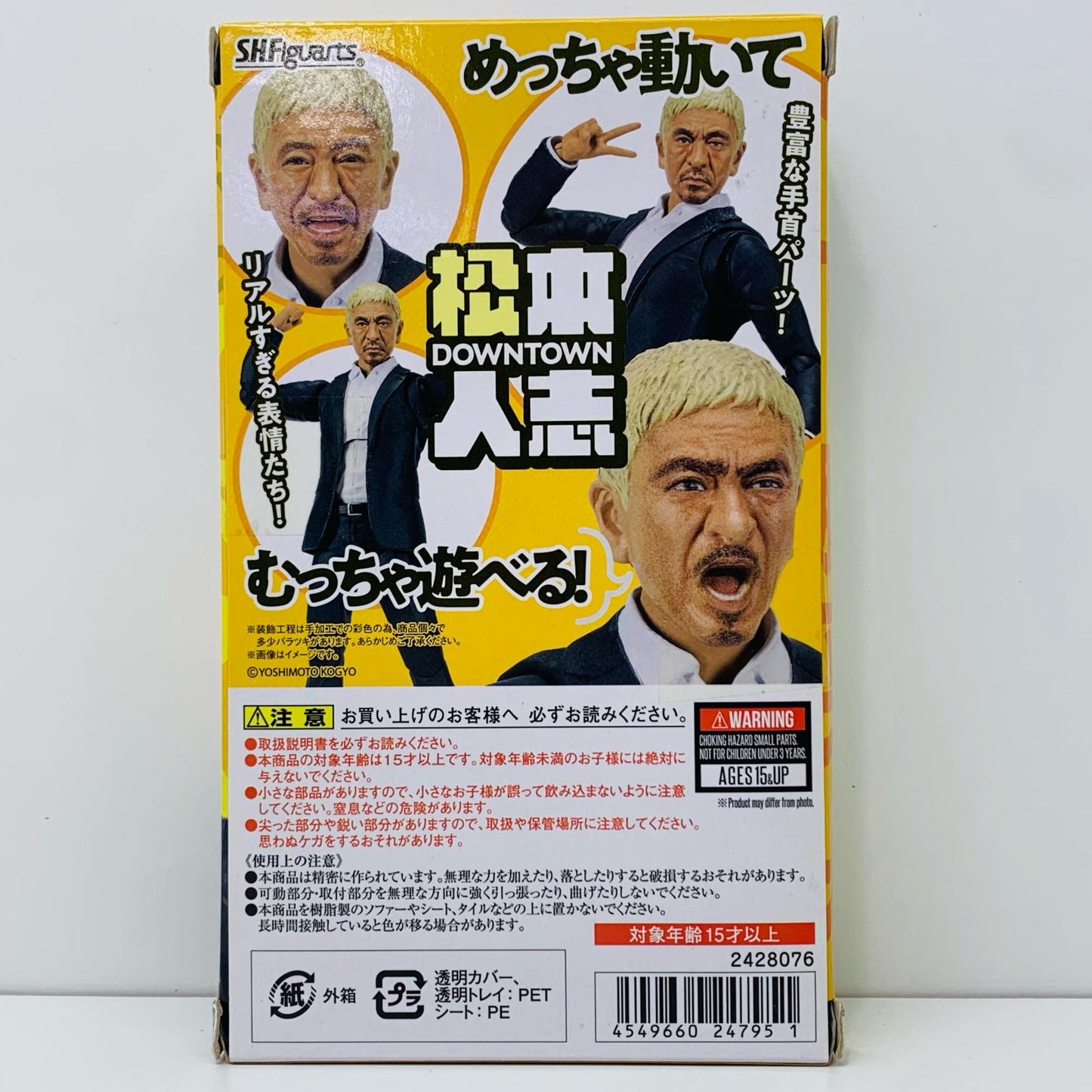 【中古】 S.H.Figuarts松本人志魂ウェブ商店限定【フィギュア】【飾磨店】