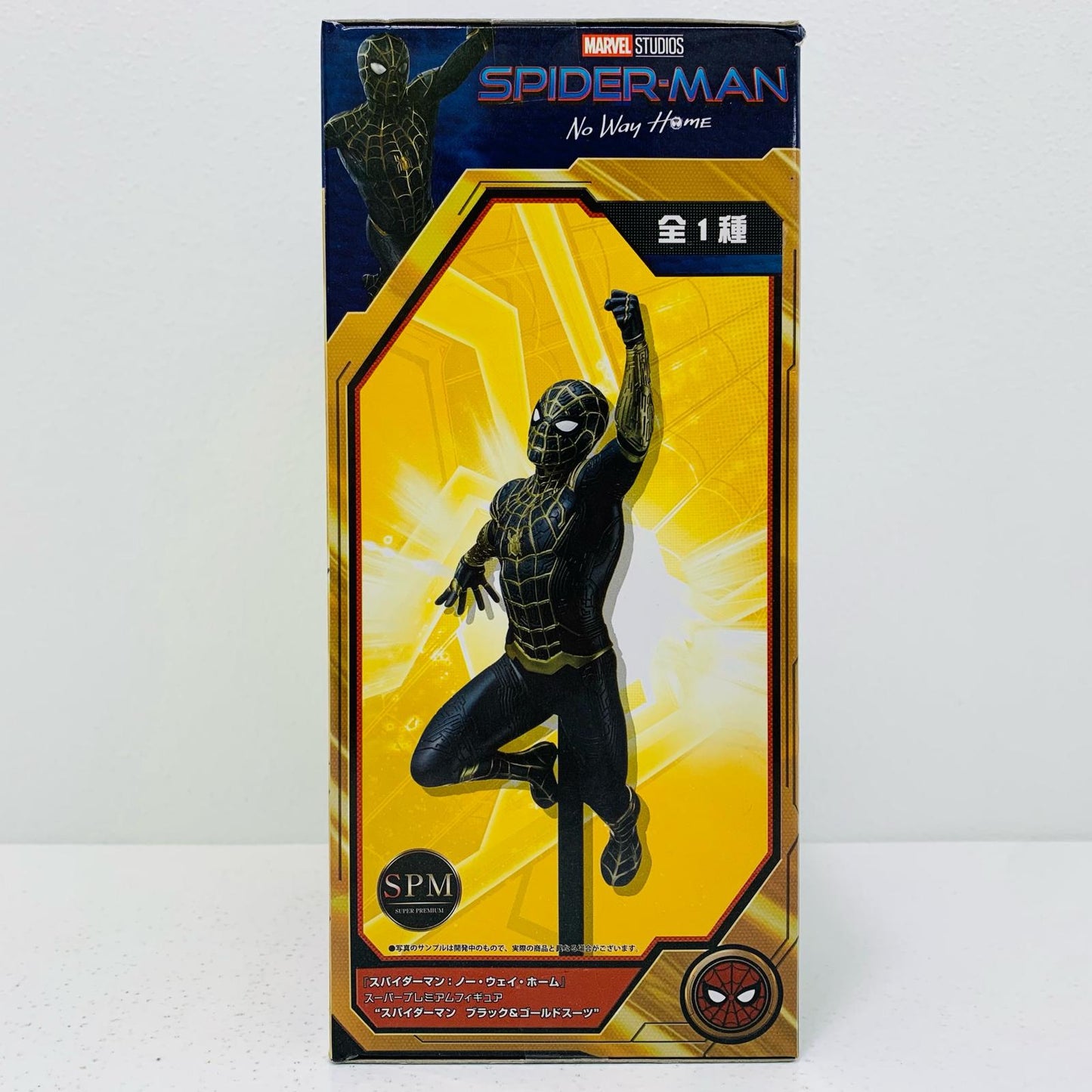 【中古】 スパイダーマンブラック&ゴールドスーツ「スパイダーマン:ノー・ウェイ・ホーム」スーパープレミアムフィギュア“スパイダーマンブラック&ゴールドスーツ”【フィギュア】【飾磨店】