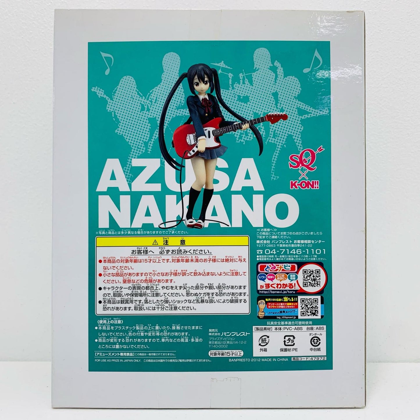【中古】 中野梓「けいおん!!」SQフィギュア~中野梓~ けいおん フィギュア 中野梓 47972【フィギュア】【飾磨店】