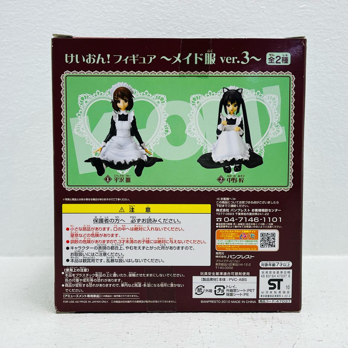 フィギュア 平沢唯「けいおん!」フィギュア~メイド服ver.3~ 平沢唯【フィギュア】【加古川物流】