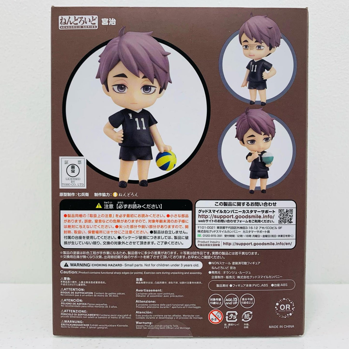【中古】 ねんどろいど宮治「ハイキュー!!」【フィギュア】