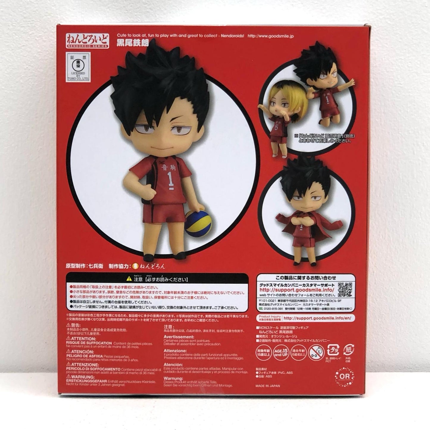 【中古】 ハイキュー!!烏野高校VS白鳥沢学園高校 フィギュア 黒尾鉄朗 ねんどろいど【フィギュア】【飾磨店】