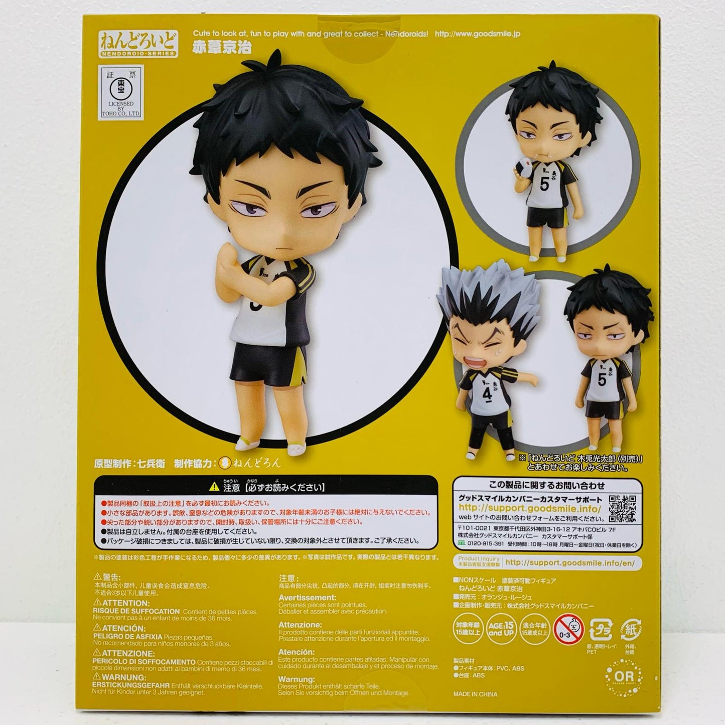 【中古】 ねんどろいど赤葦京治「ハイキュー!!」【フィギュア】