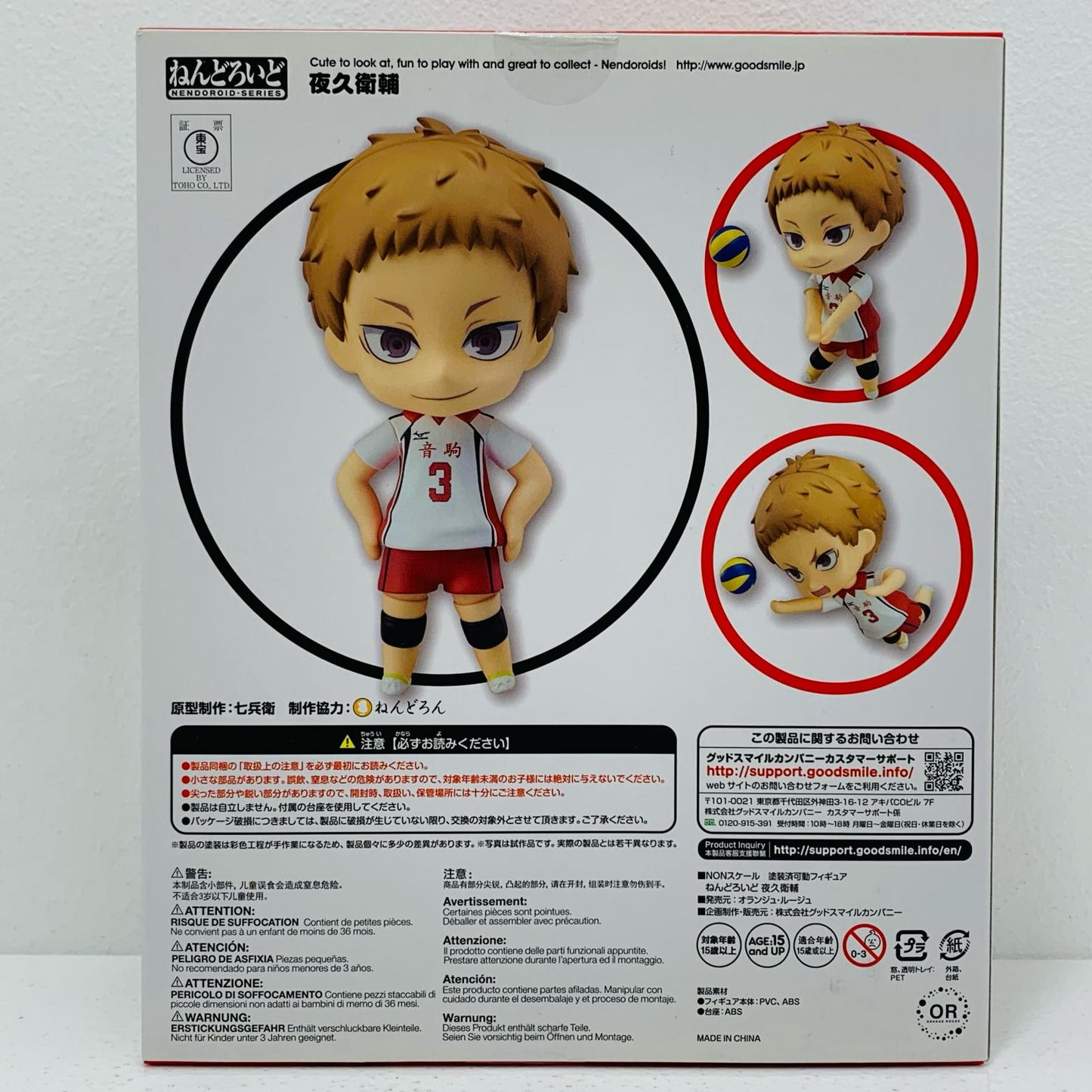 【中古】 ねんどろいど夜久衛輔「ハイキュー!!」【フィギュア】【飾磨店】