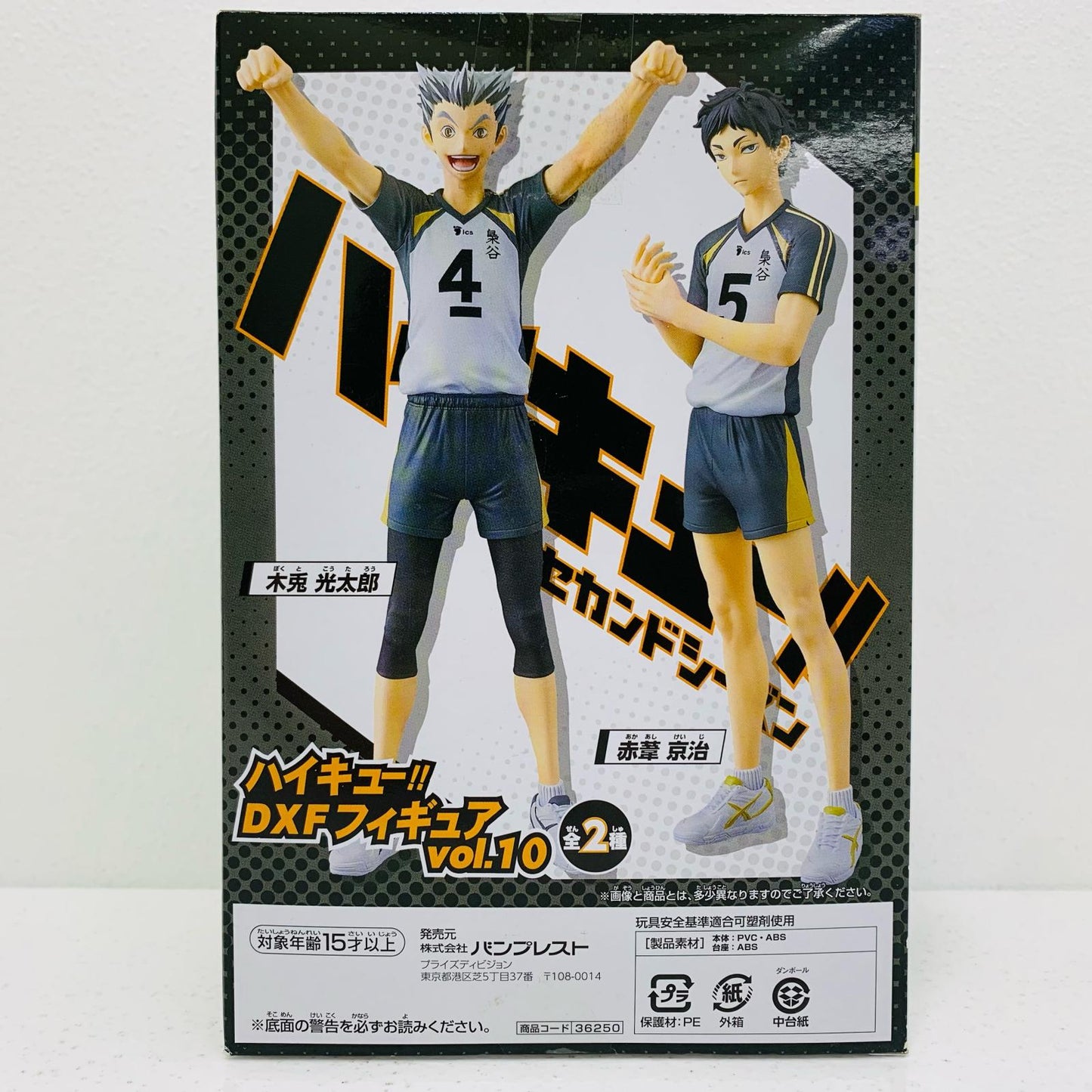 【中古】 赤葦京治「ハイキュー!!」DXFフィギュアvol.10【フィギュア】【飾磨店】