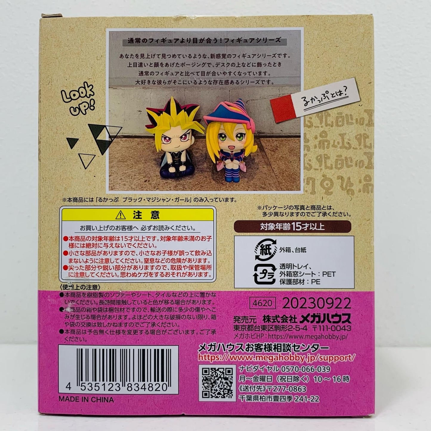 【中古】 るかっぷブラック・マジシャン・ガール「遊☆戯☆王デュエルモンスターズ」【フィギュア】