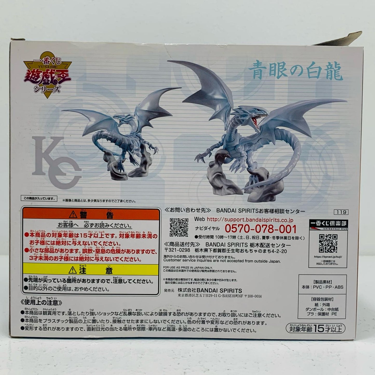 【中古】 青眼の白龍「一番くじ遊☆戯☆王シリーズ(遊戯王)」B賞フィギュア 遊戯王 フィギュア 青眼の白龍 一番くじ B賞 119【フィギュア】【飾磨店】