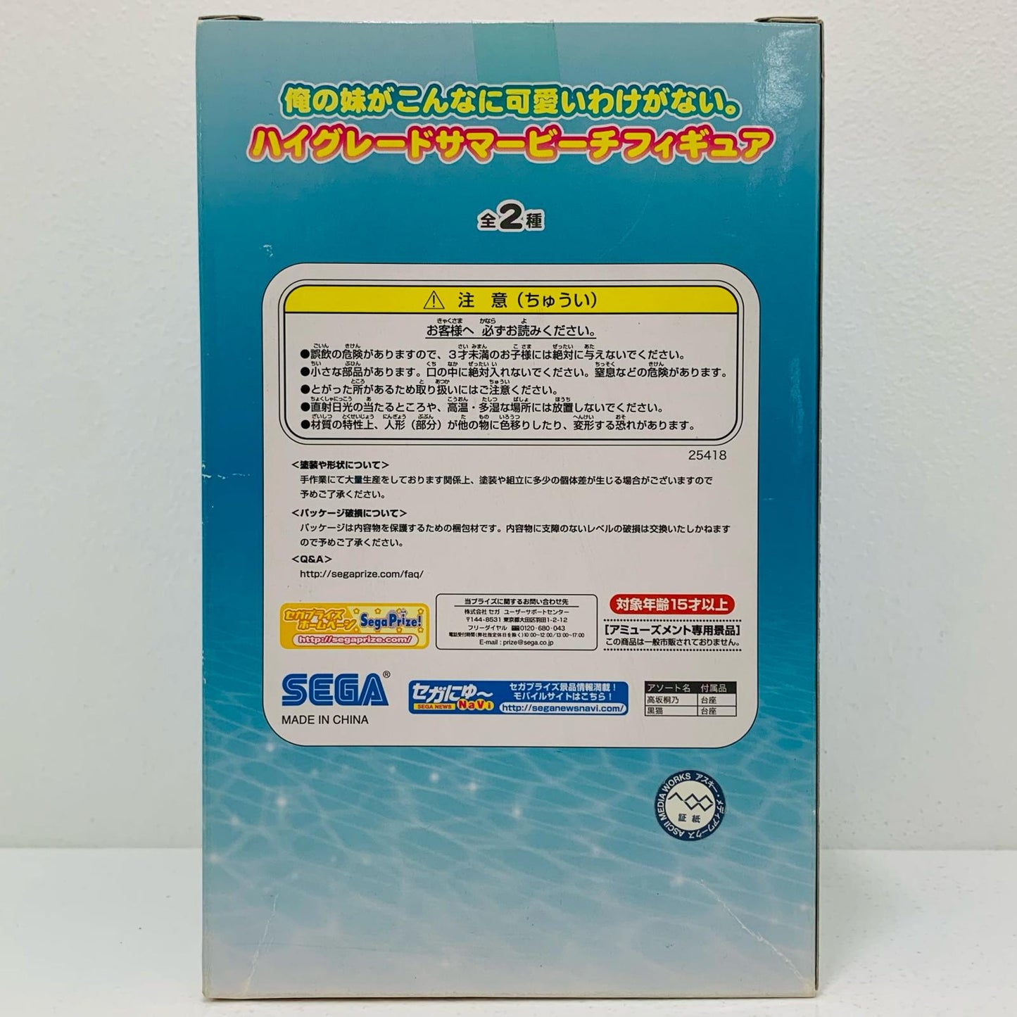 【中古】 黒猫「俺の妹がこんなに可愛いわけがない。」ハイグレードサマービーチフィギュア【フィギュア】【飾磨店】