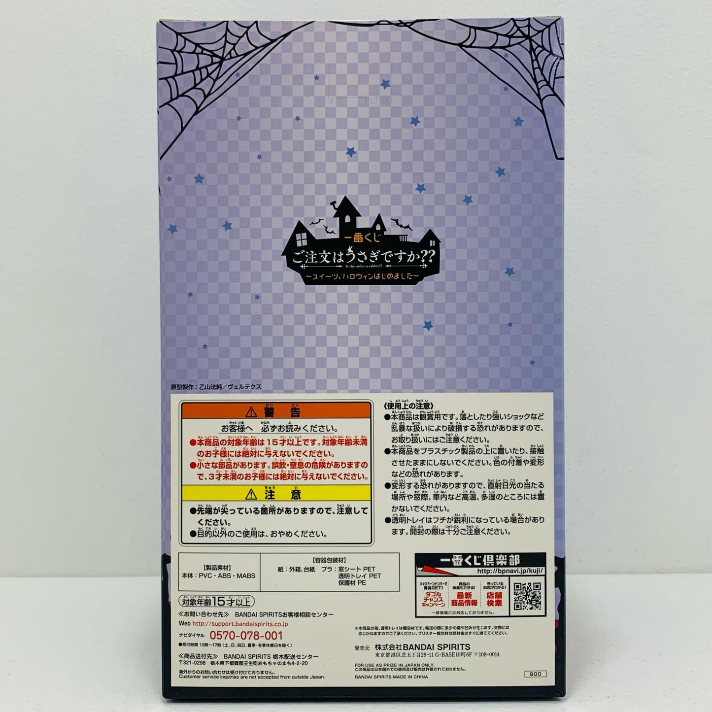 【中古】 チノ「一番くじご注文はうさぎですか??~スイーツ、ハロウィンはじめました~」B賞フィギュア【フィギュア】