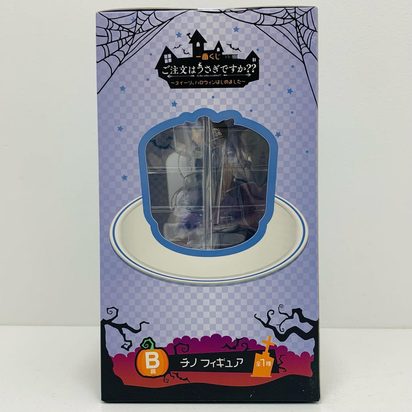 【中古】 チノ「一番くじご注文はうさぎですか??~スイーツ、ハロウィンはじめました~」B賞フィギュア【フィギュア】