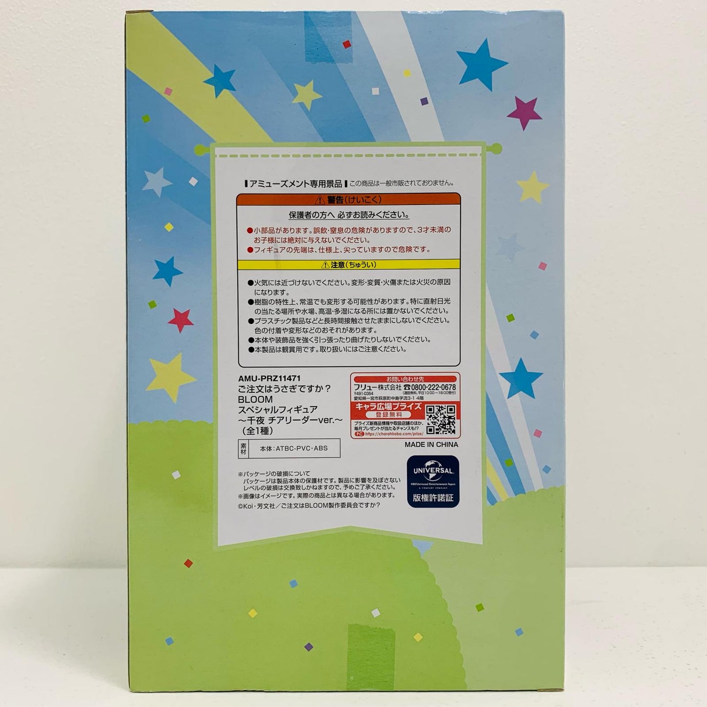 【中古】 宇治松千夜「ご注文はうさぎですか?BLOOM」スペシャルフィギュア~千夜チアリーダーver.~【フィギュア】