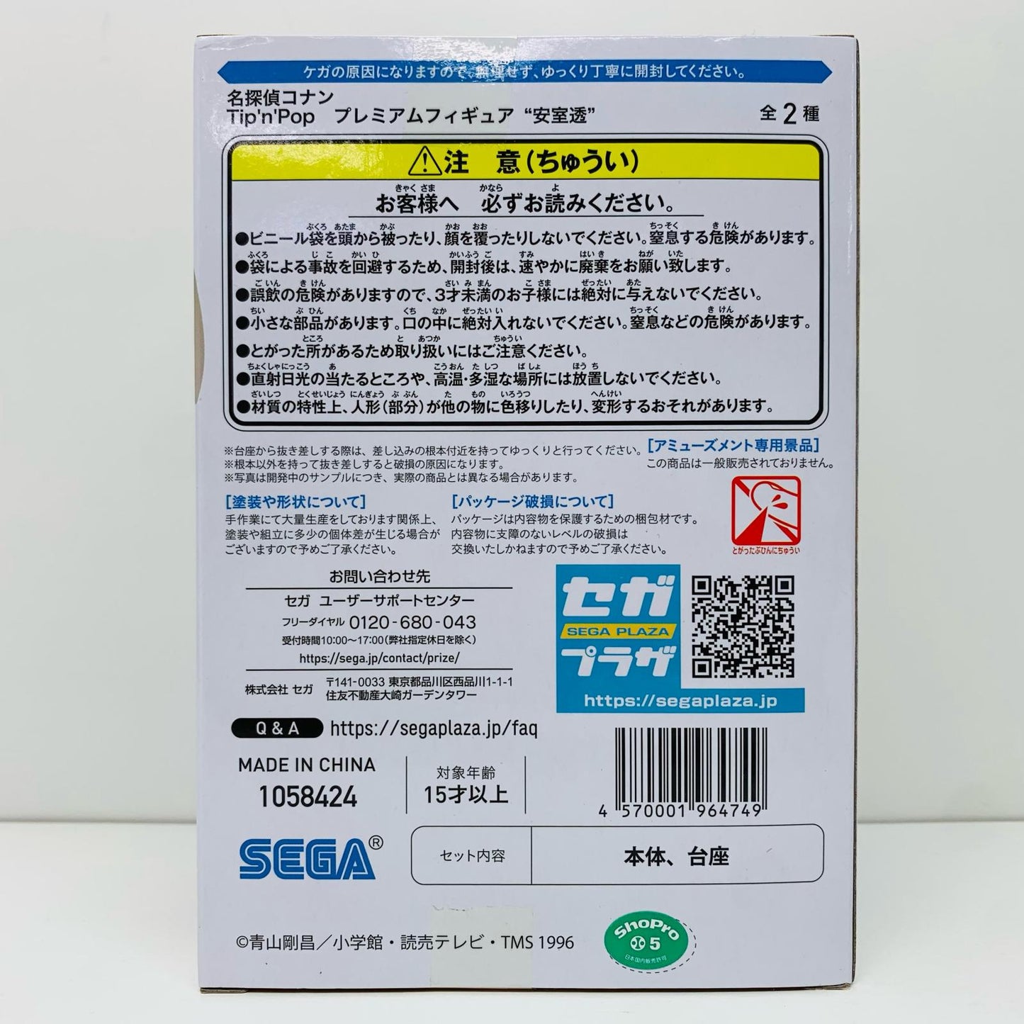 【中古】 安室透(ノーマルカラー)「名探偵コナン」プレミアムTip’n’Pop”安室透”【フィギュア】【飾磨店】