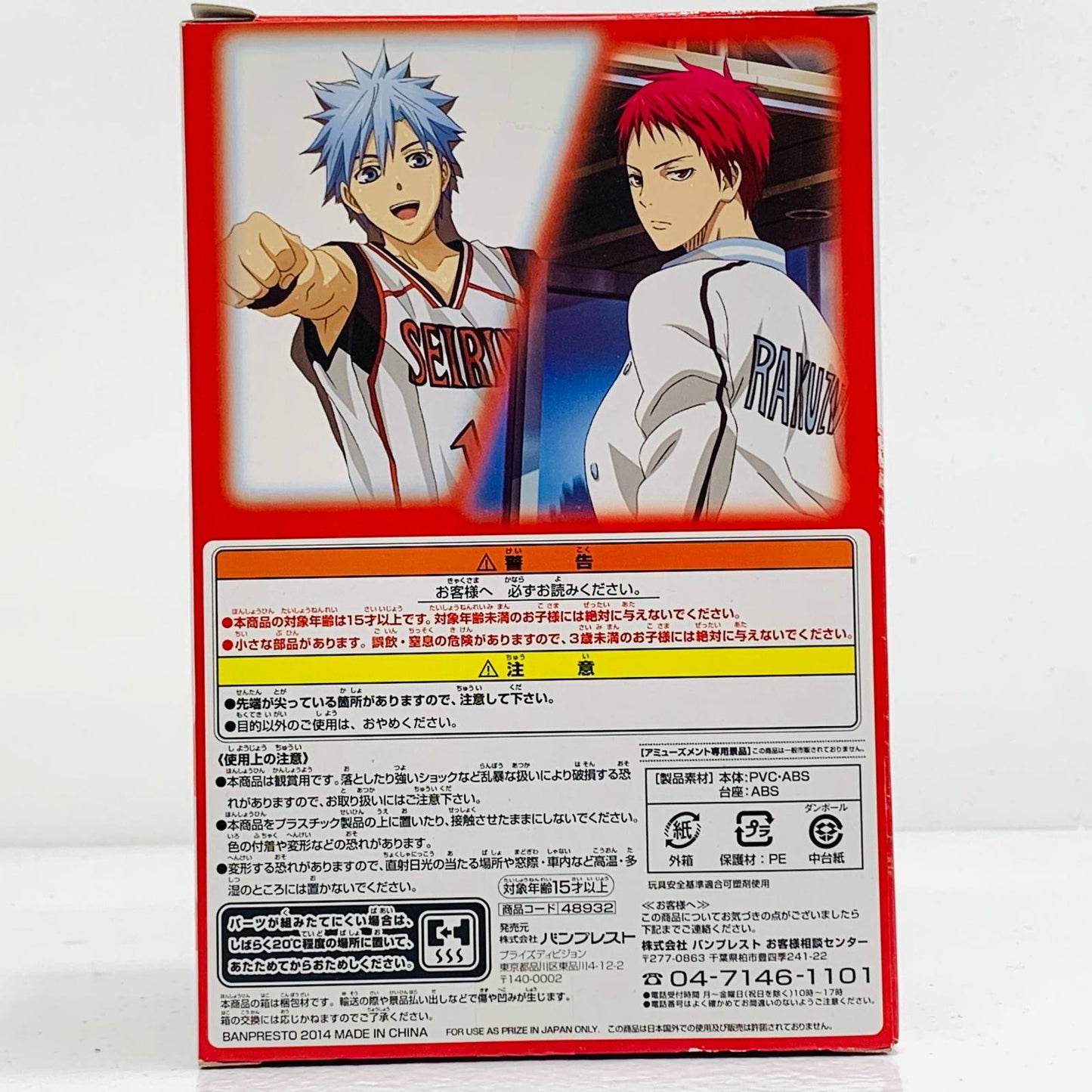 【中古】 赤司征十郎「黒子のバスケ」DXF~Cross×Players~第4Q【フィギュア】