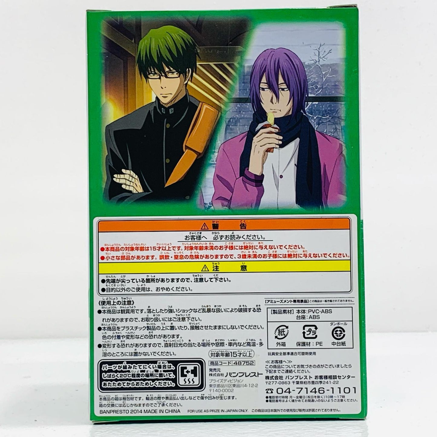 【中古】 緑間真太郎「黒子のバスケ」DXF~Cross×Players~第3Q【フィギュア】