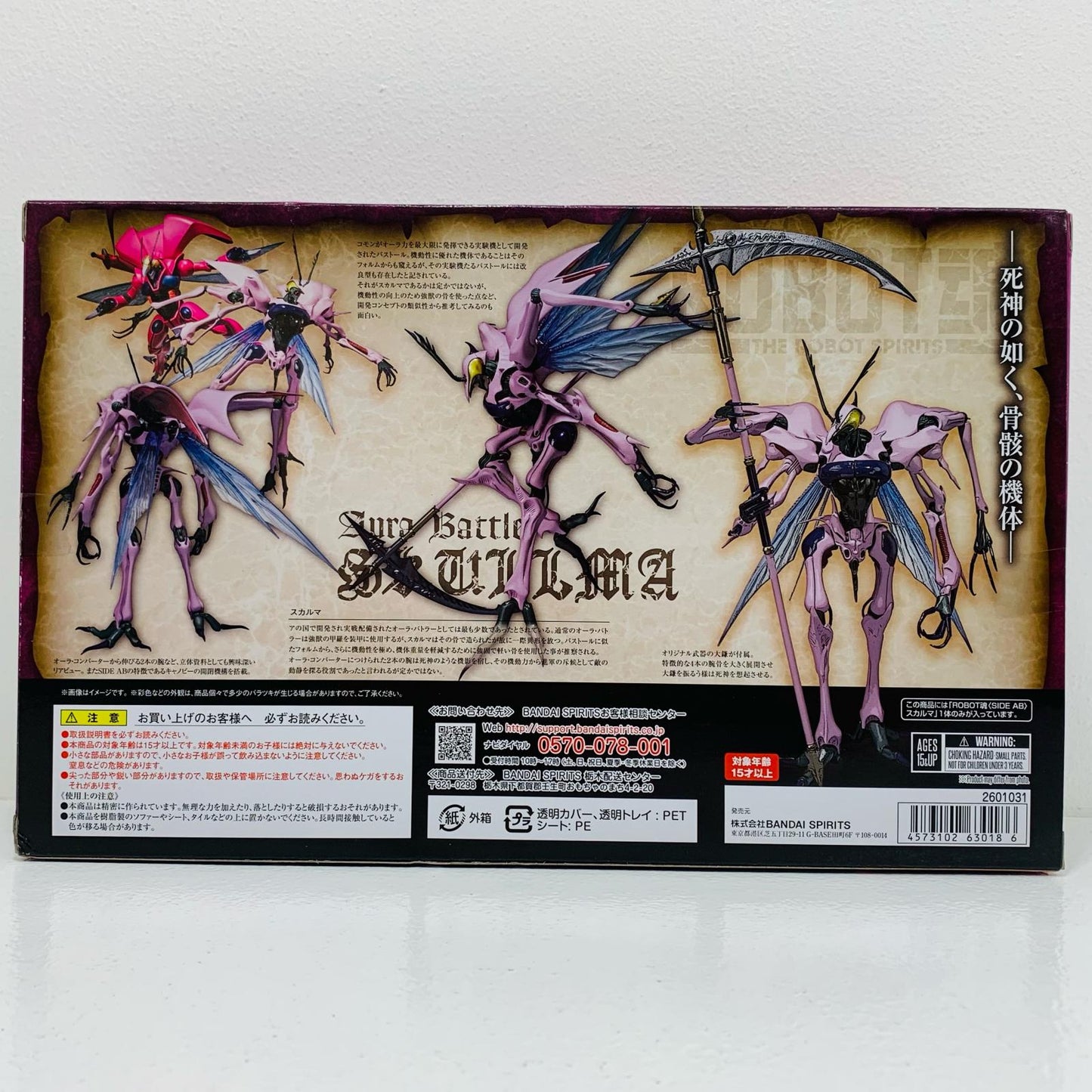 【中古】 ROBOT魂<SIDEAB>スカルマ「聖戦士ダンバイン」【フィギュア】【飾磨店】